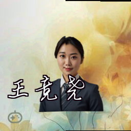 王竞尧